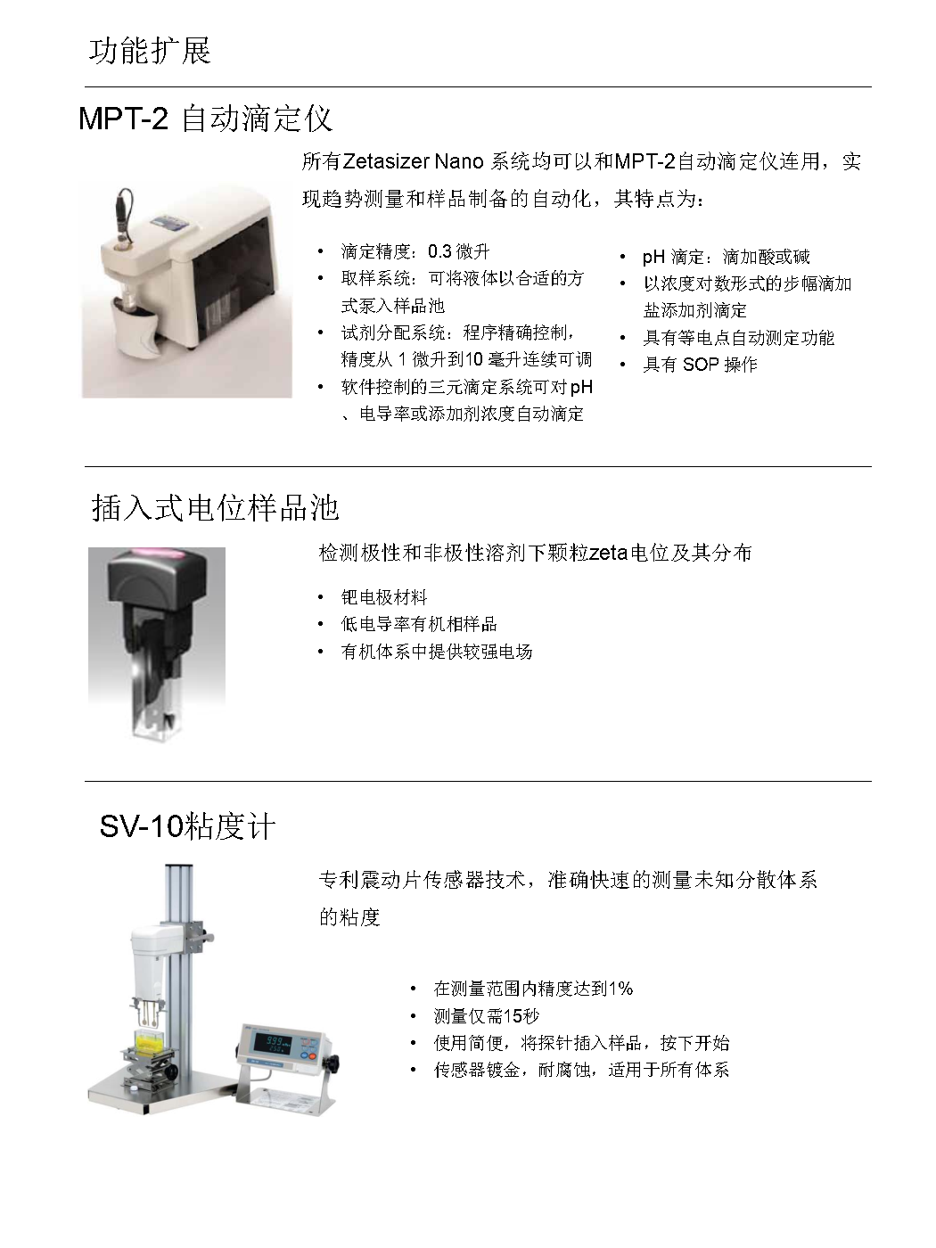 马尔文 纳米粒度及Zeta电位分析仪 动态光散射