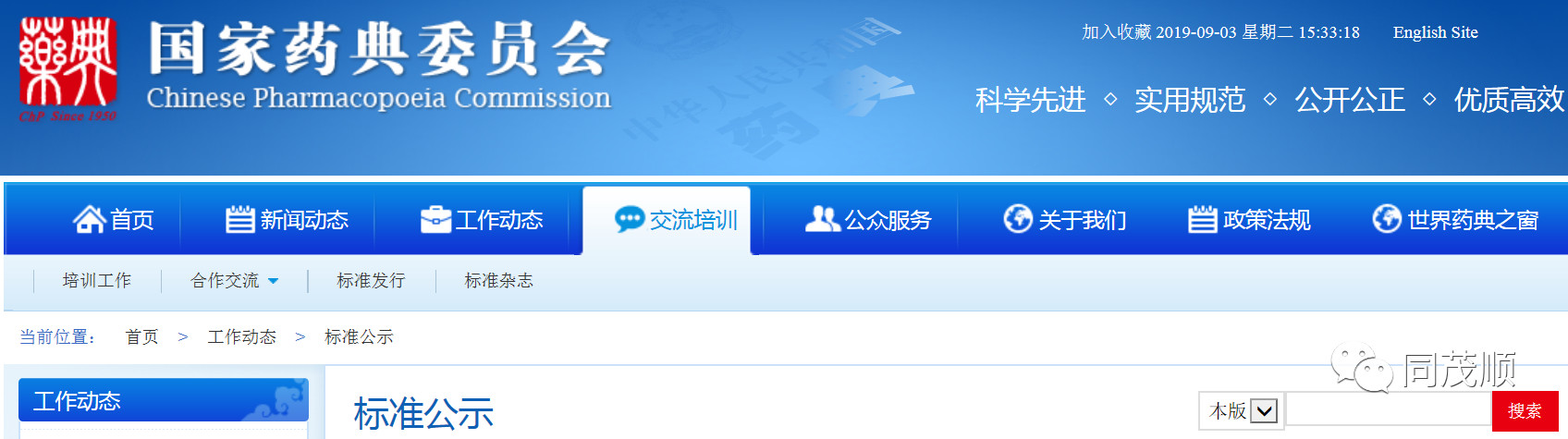【药典委】淡豆豉、白芍、全蝎等39个药材/饮片制修订标准公示