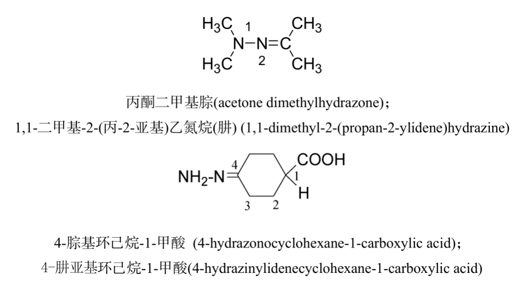 腙基的结构式图片