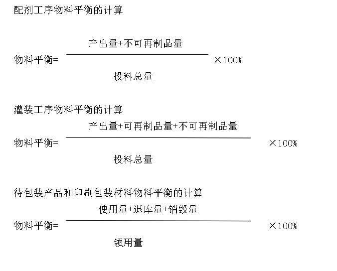 物料平衡适用范围及其计算