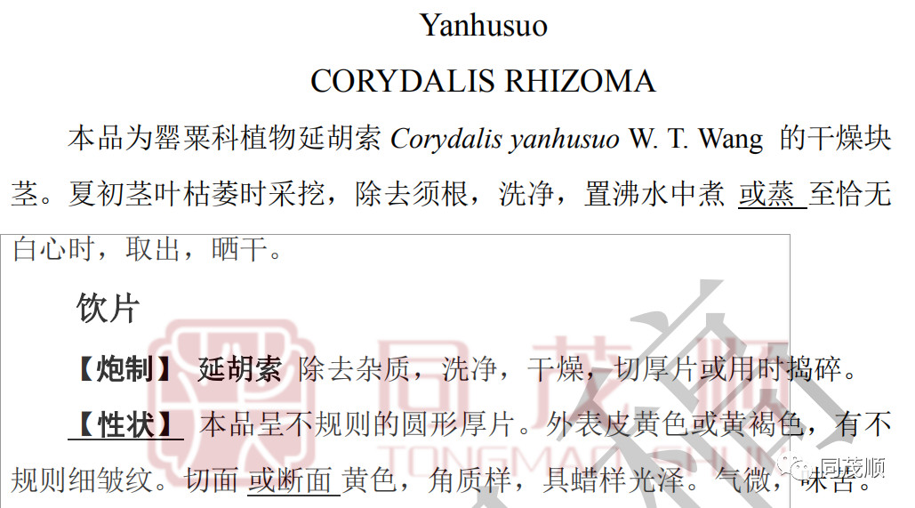 【药典委】淡豆豉、白芍、全蝎等39个药材/饮片制修订标准公示