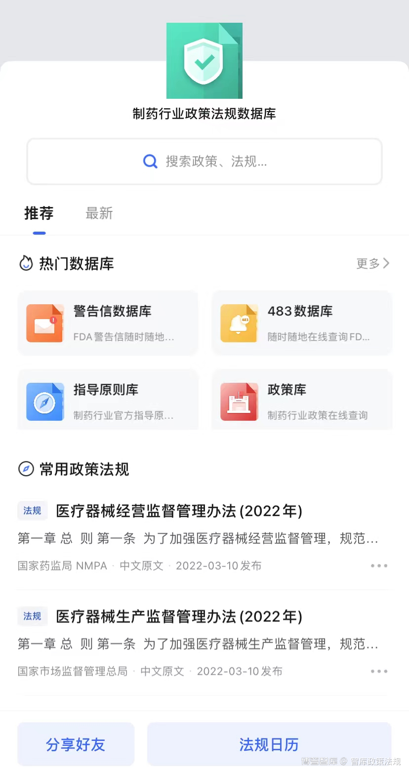 药械法规周报【3.21-3.27】:一小儿用药遭修,某规范发布征求;器械法规频出炉,两办法五月来登途