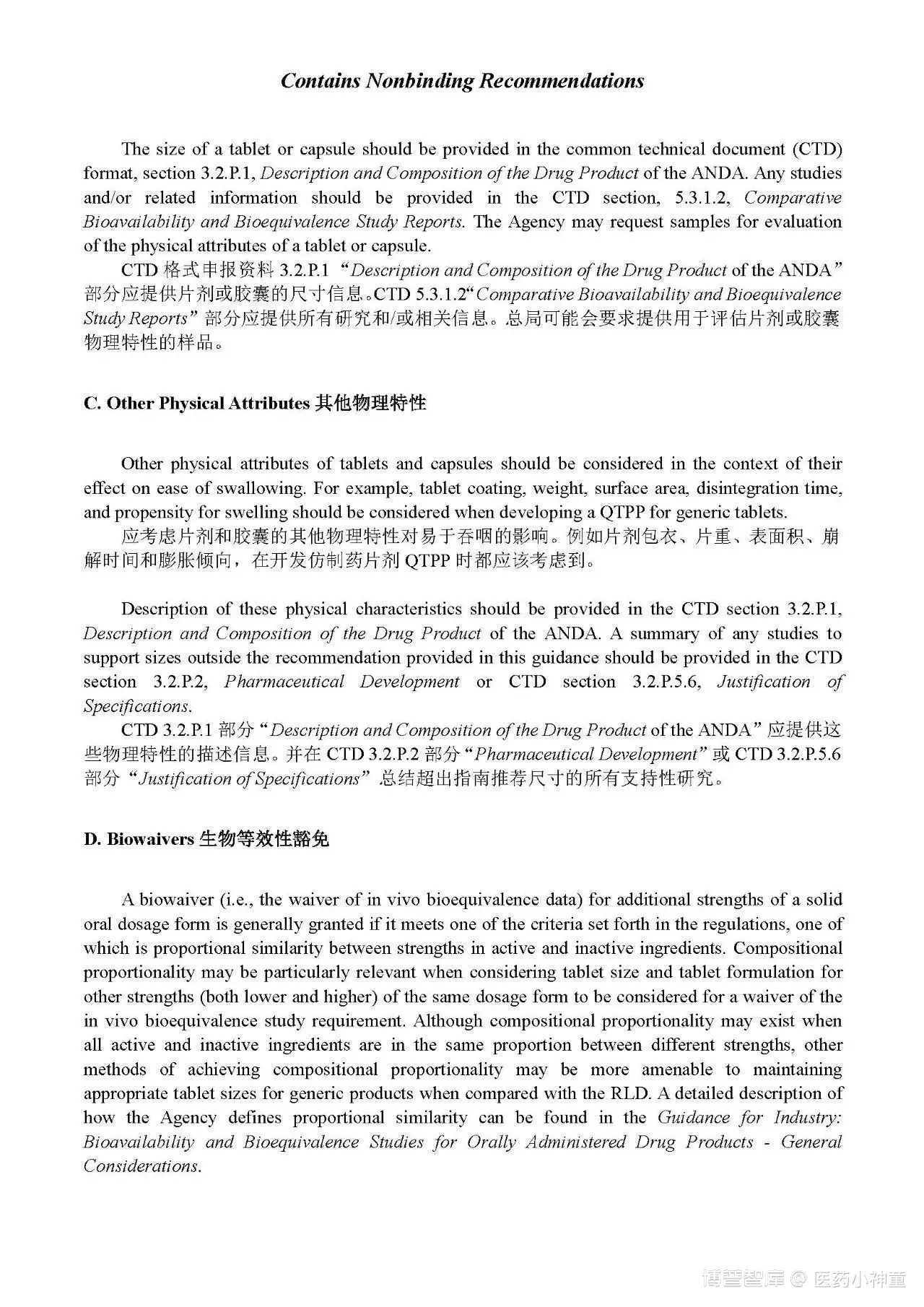 【FDA指南】仿制药片剂和胶囊的尺寸、形状和其他物理特性（中英文对照）