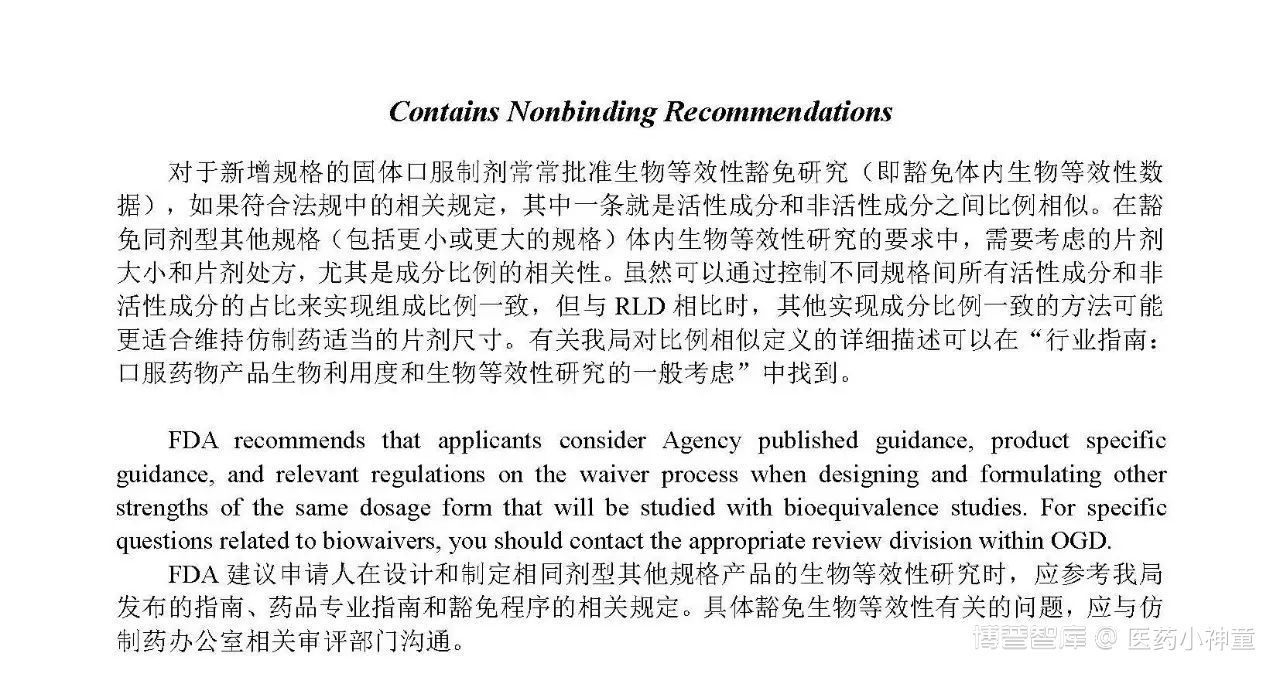 【FDA指南】仿制药片剂和胶囊的尺寸、形状和其他物理特性（中英文对照）