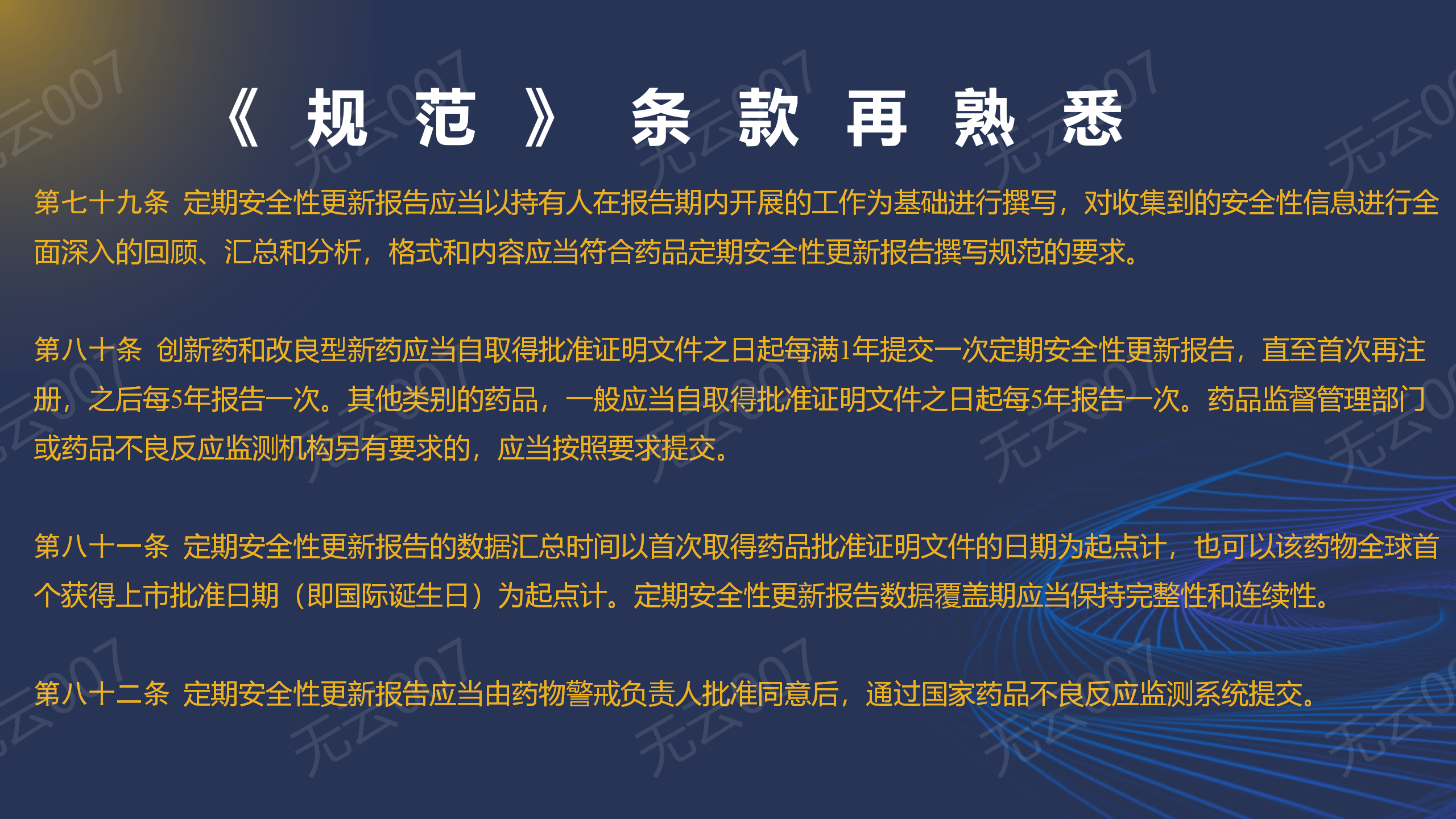 GVP三部曲：定期安全性更新报告十大学习攻略