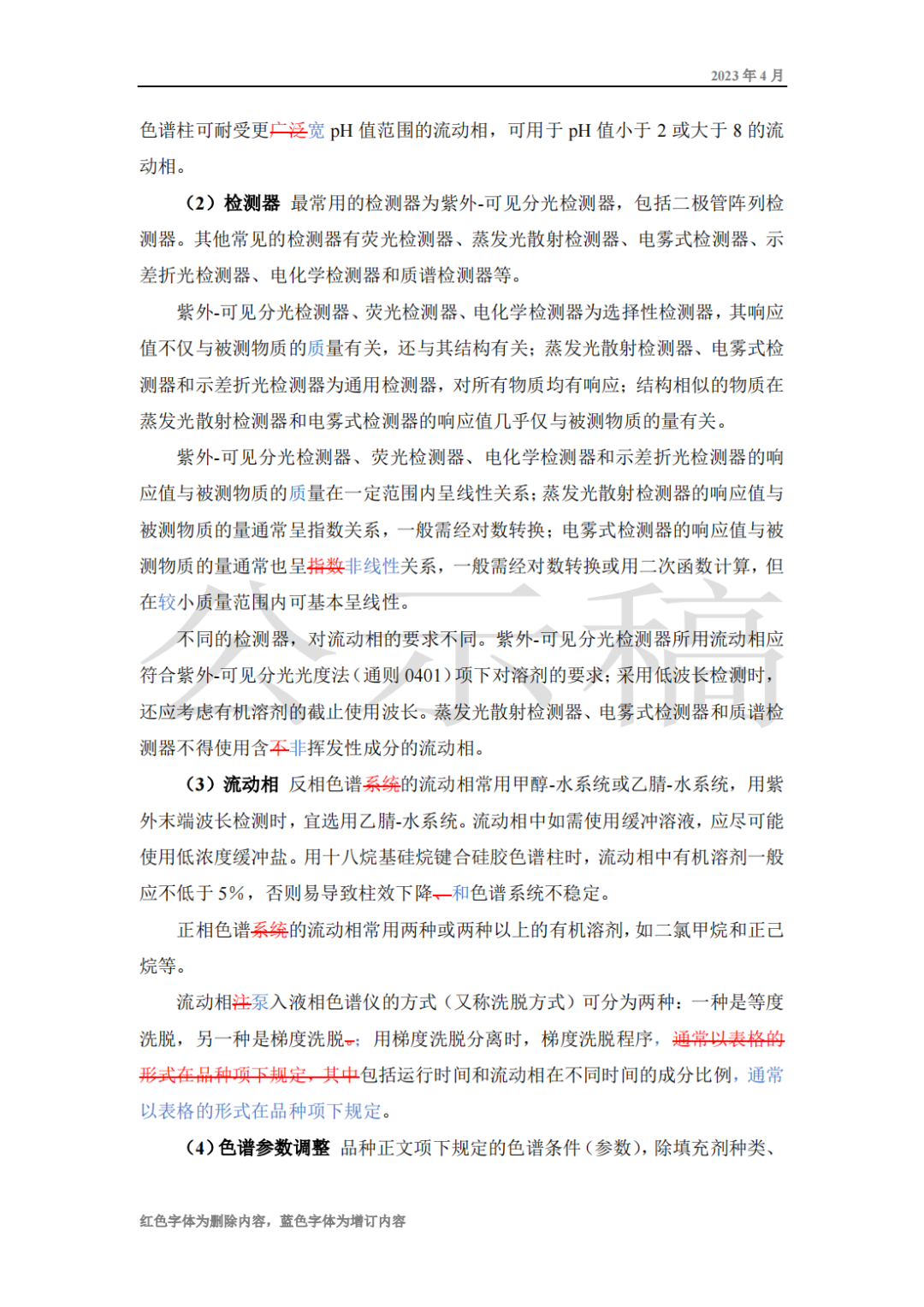 《中国药典》通则0512高效液相色谱法修订草案公示！
