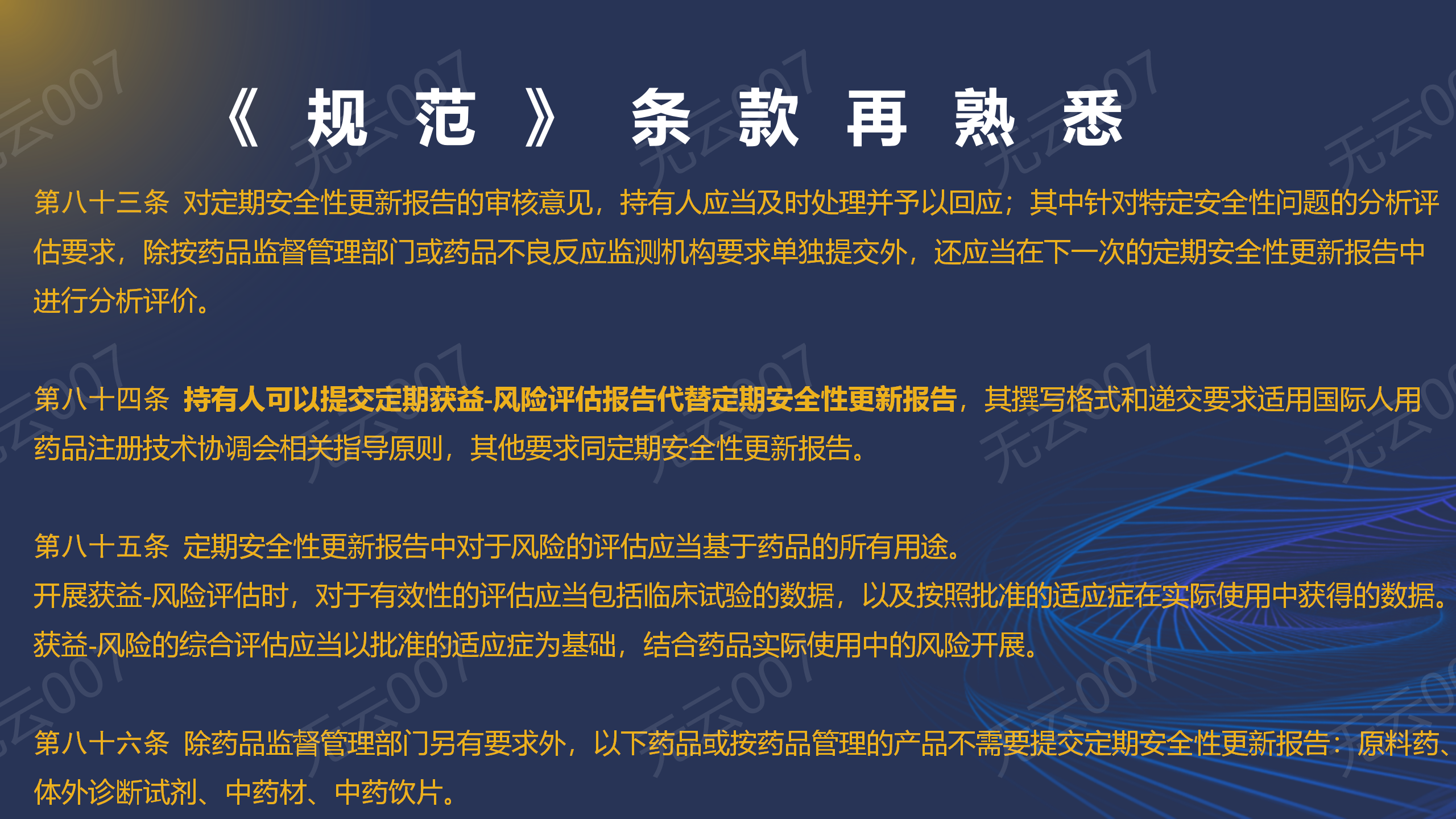 GVP三部曲：定期安全性更新报告十大学习攻略