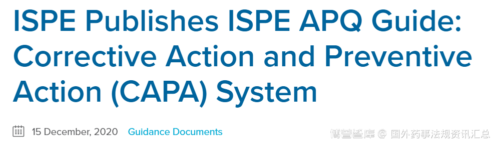 < 最新> ISPE发布新指南（APQ指南）：纠正措施和预防措施（CAPA）系统