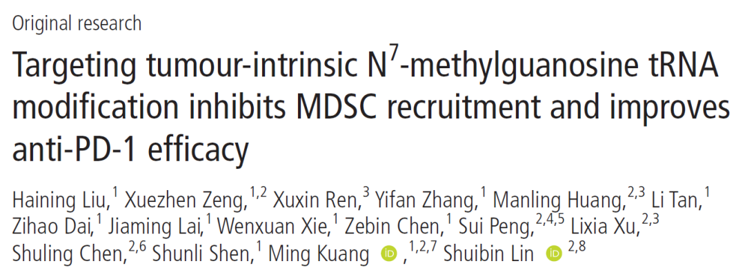 Gut：匡铭/林水宾团队揭示靶向tRNA m7G修饰，可提高抗PD-1功效