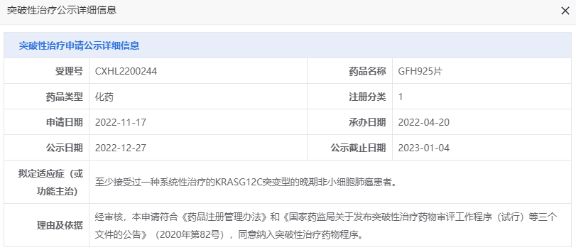 信达/劲方 KRAS 抑制剂拟纳入突破性疗法，开发有望加速