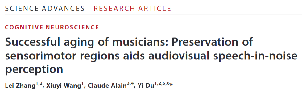 Science Advances封面论文：杜忆团队揭示音乐训练可延缓大脑衰老