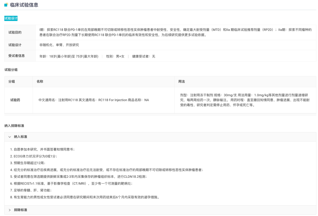 荣昌启动 Claudin 18.2 ADC + PD-1 单抗联合疗法，紧追君实、礼新医药…（附同靶点研发格局）