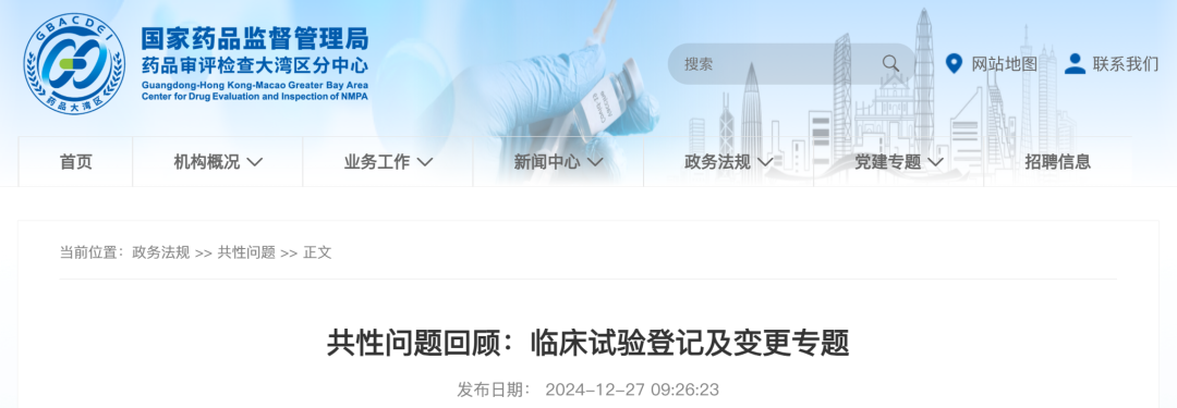 CDE官方回复 | “临床试验登记及变更专题”9个共性问题