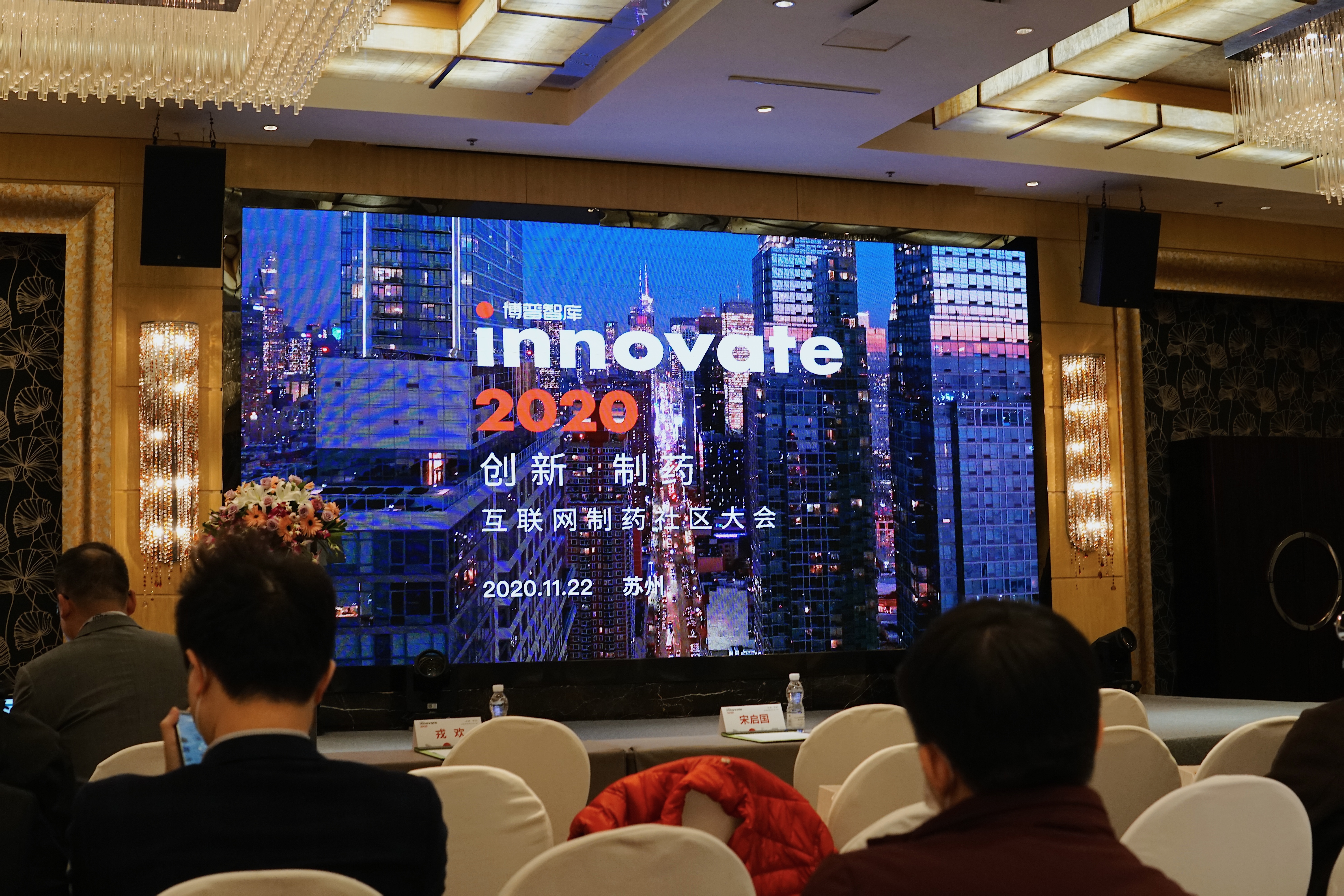 创新从不束手待命，交流凝聚行业力量——博普智库 innovate2020 完美结束！