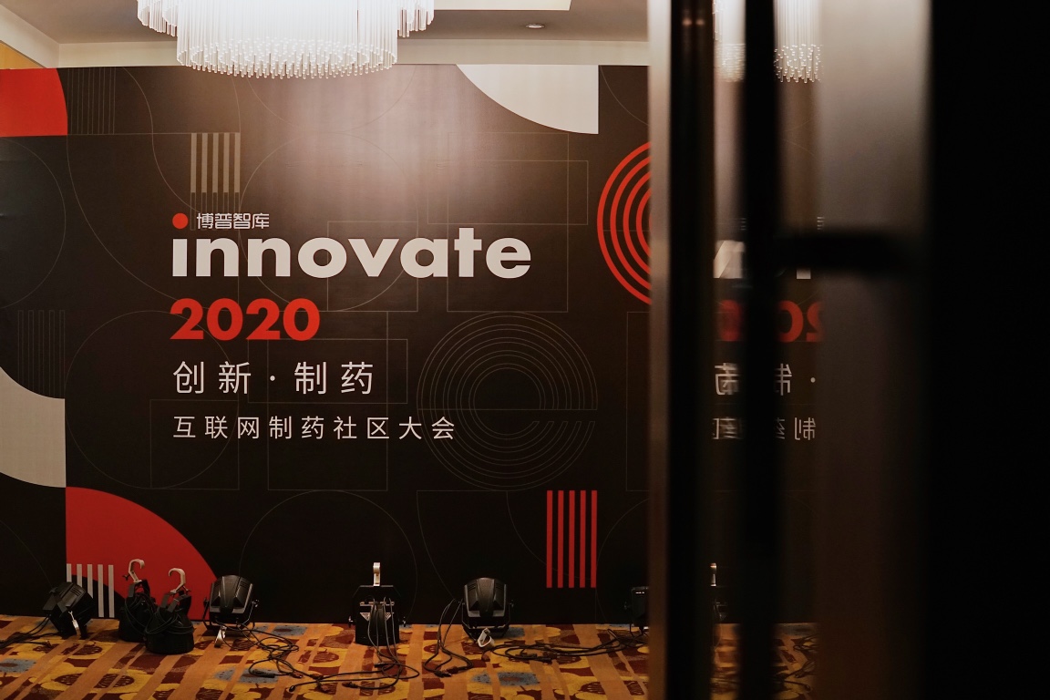 创新从不束手待命，交流凝聚行业力量——博普智库 innovate2020 完美结束！