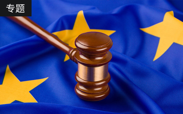 欧盟委员会制药设备法规